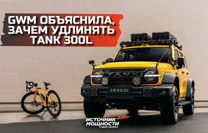 GWM has explained why the Tank 300L has become longer